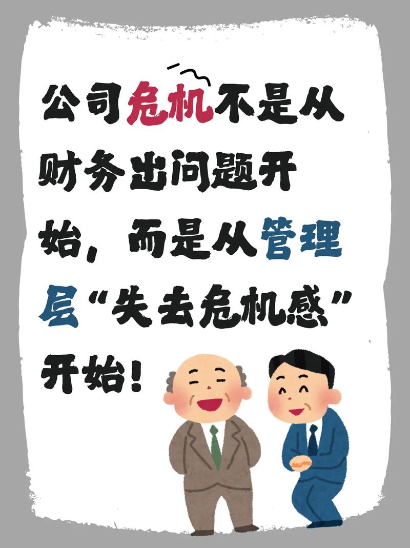 管理層缺乏危機(jī)感 企業(yè)深藏的最大風(fēng)險