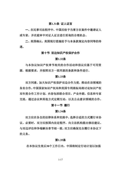中美第一階段經(jīng)貿協(xié)議 聚焦知識產權保護與技術轉讓新框架